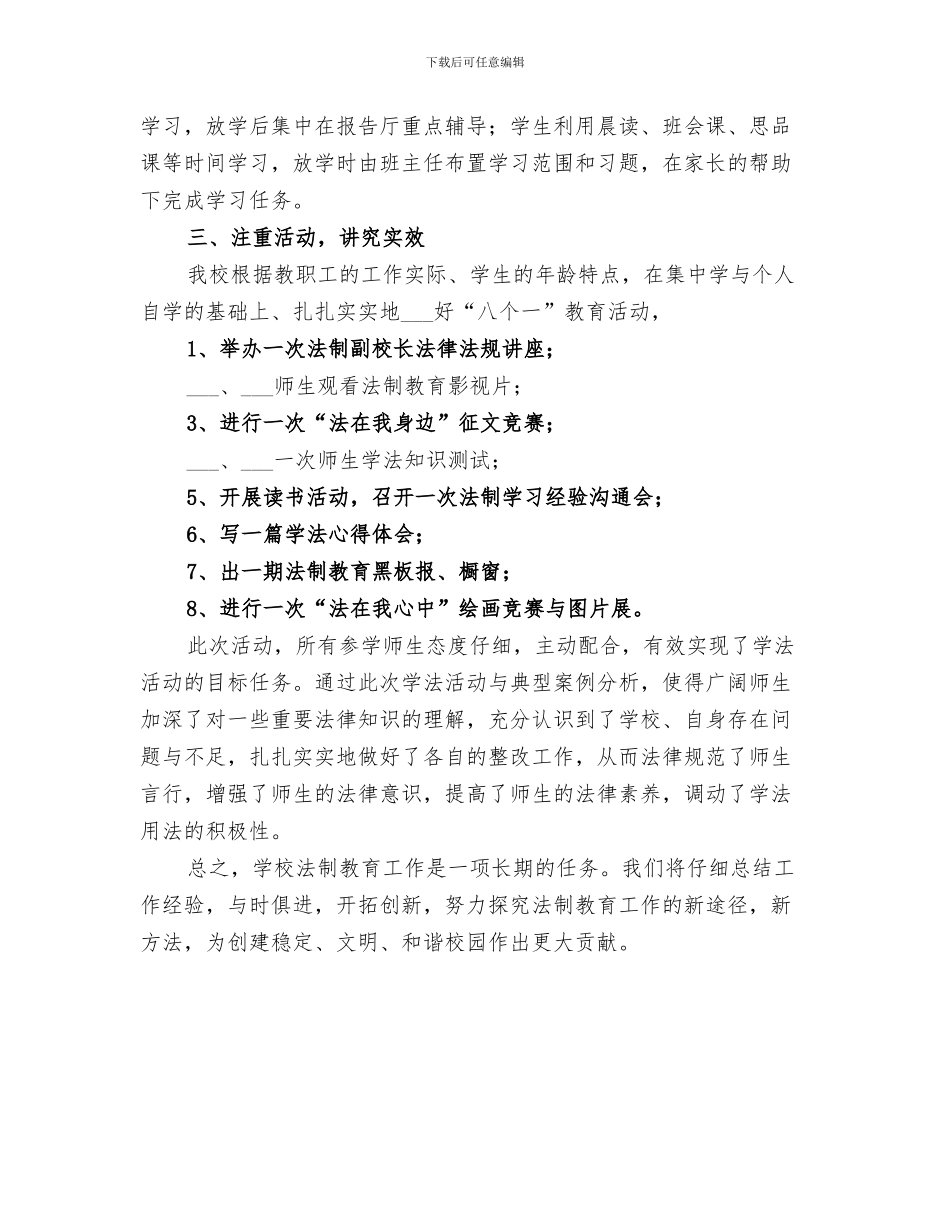 2024校园大扫除活动总结_第3页