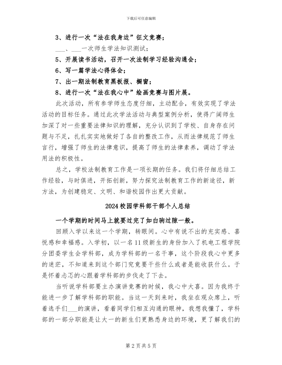 2024校园学法活动总结_第2页