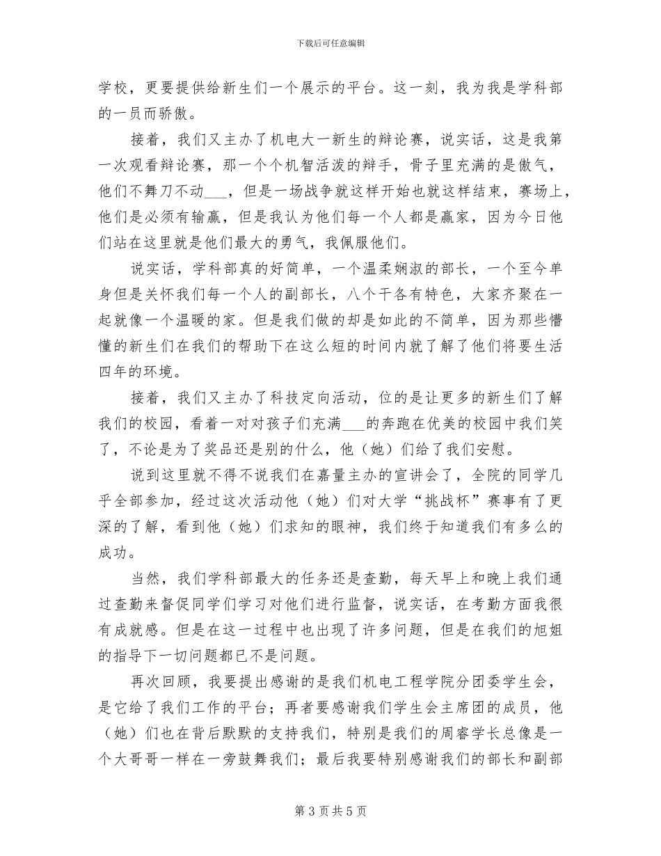 2024校园学法活动总结_第3页