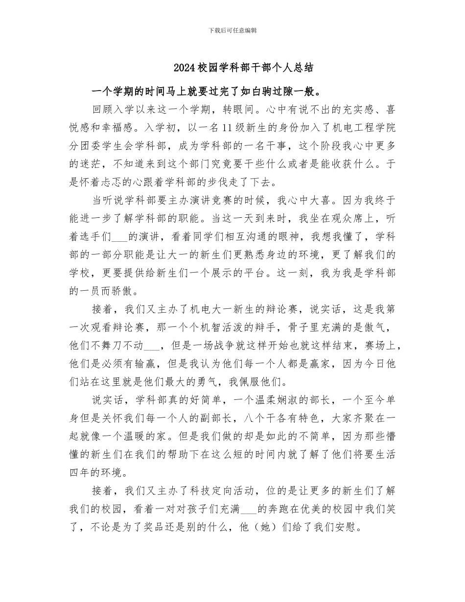 2024校园学科部干部个人总结_第1页
