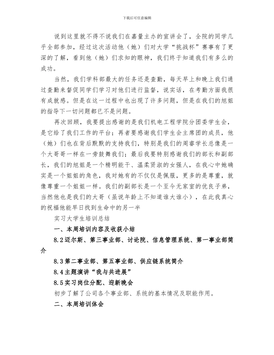 2024校园学科部干部个人总结_第2页