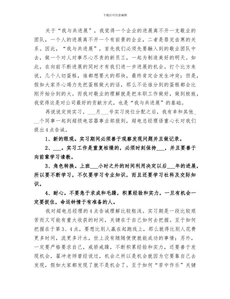 2024校园学科部干部个人总结_第3页