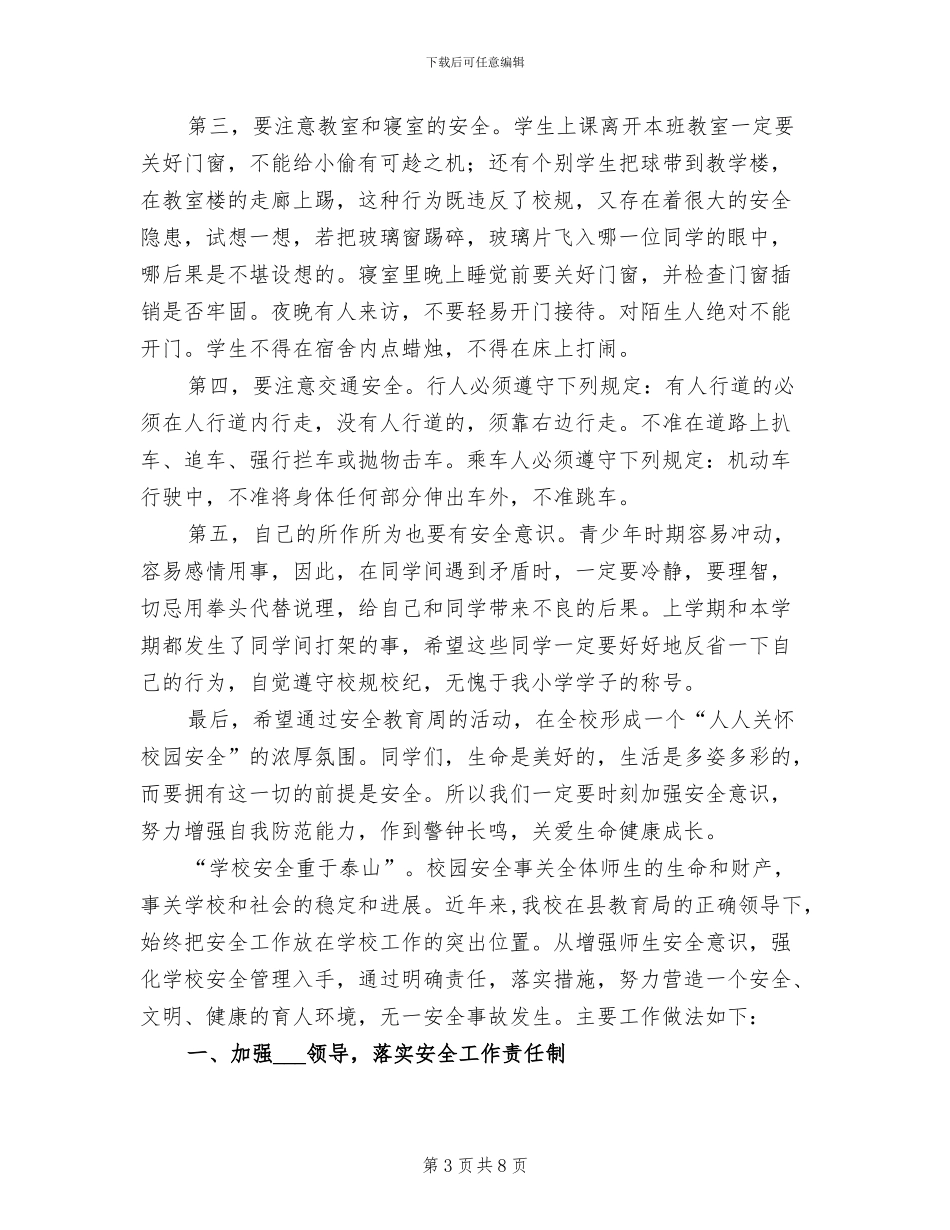 2024校园安全经验小结_第3页