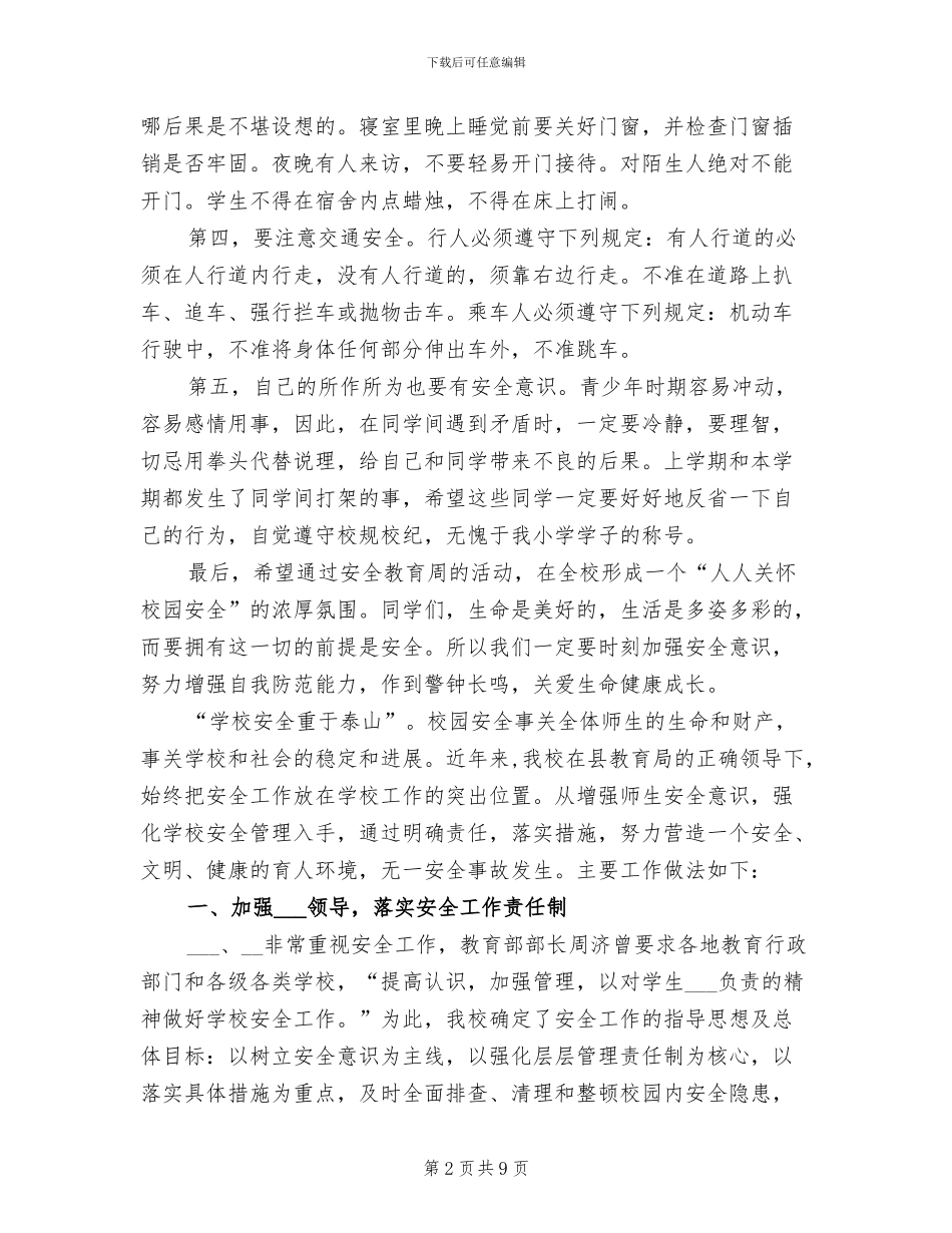 2024校园安全经验总结_第2页