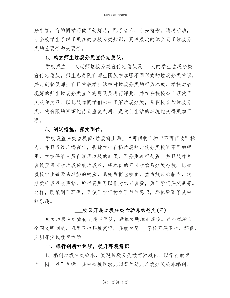 2024校园开展垃圾分类活动总结范文_第3页