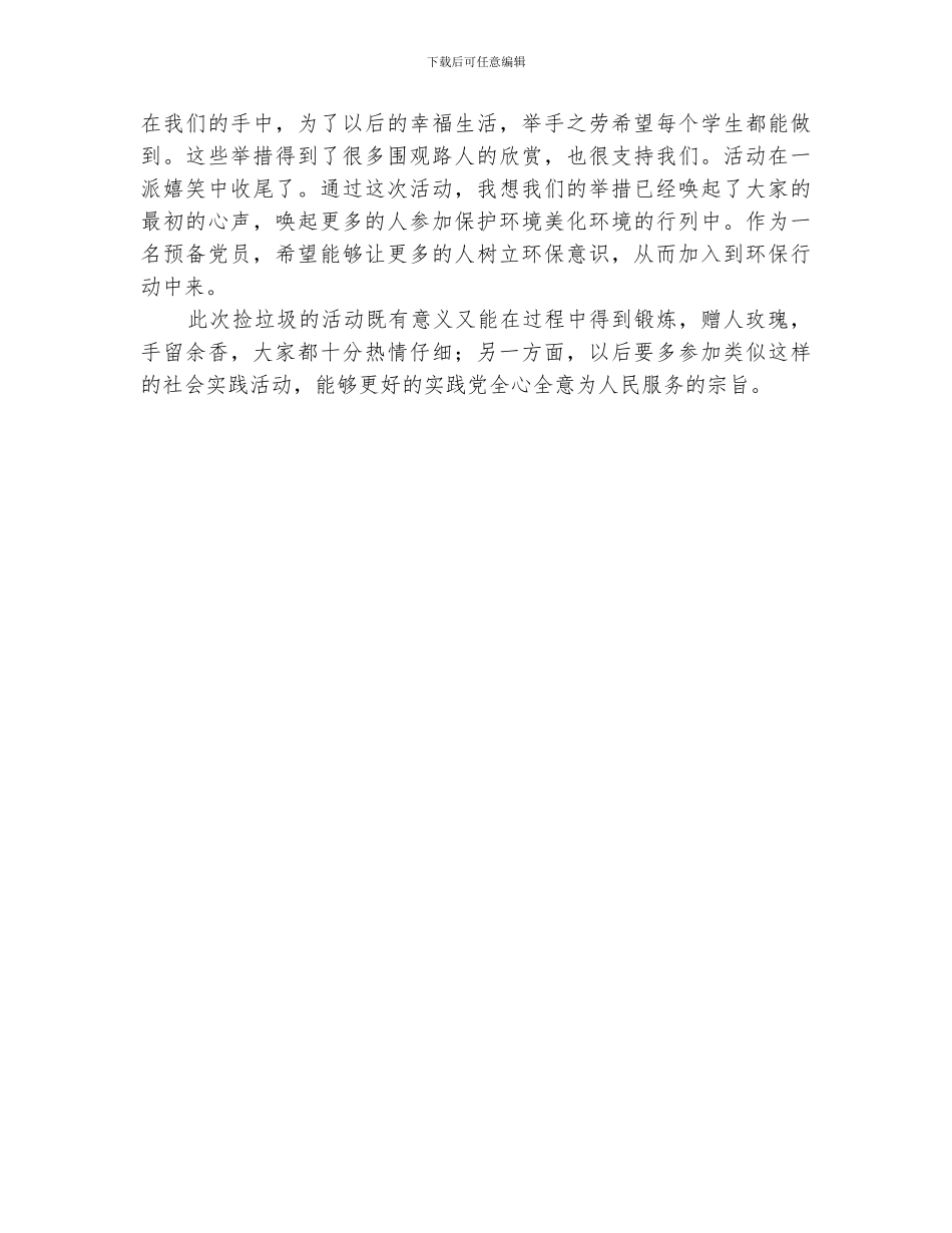 2024校园捡垃圾活动总结_第2页