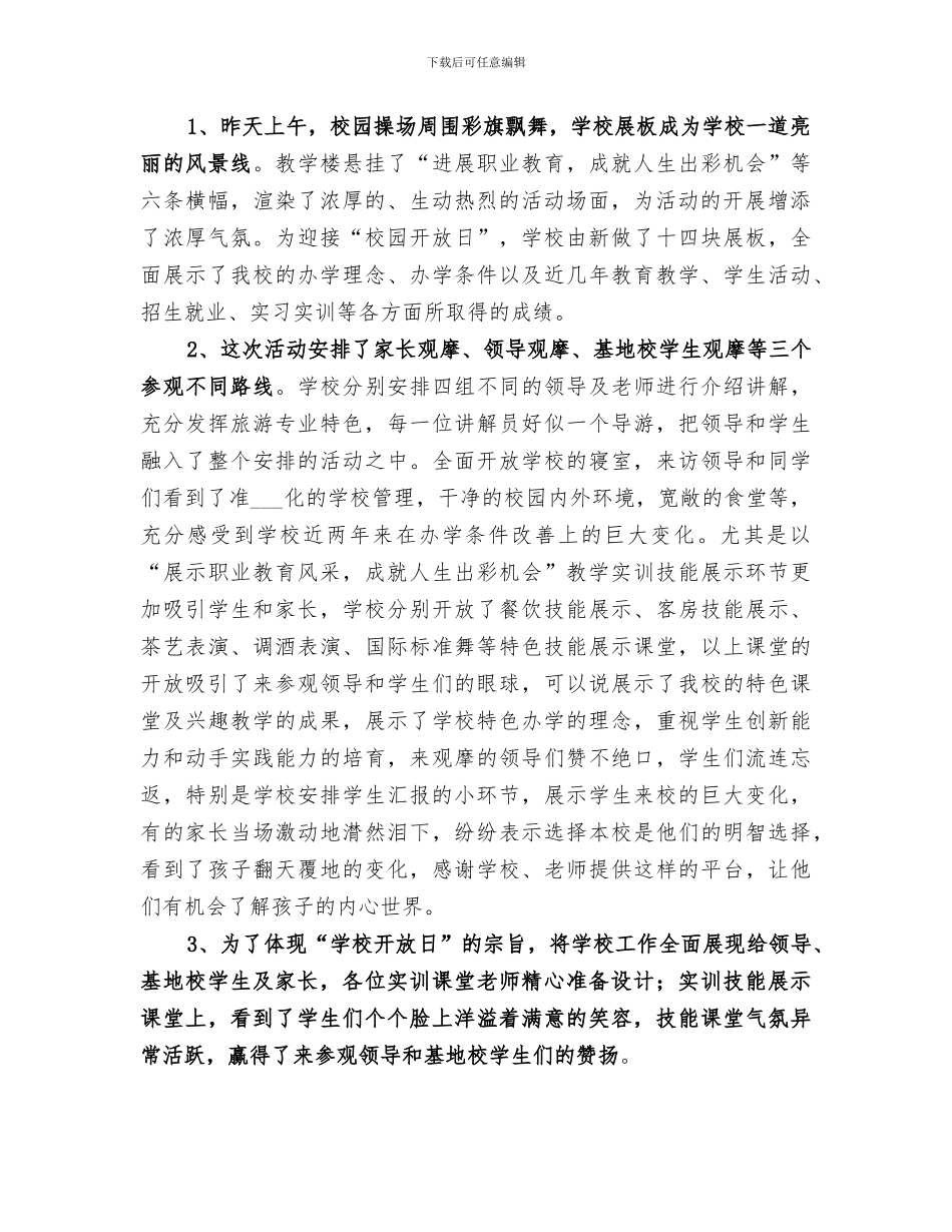 2024校园开放日活动总结_第2页