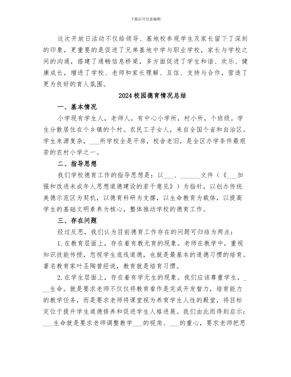 2024校园开放日活动总结_第3页