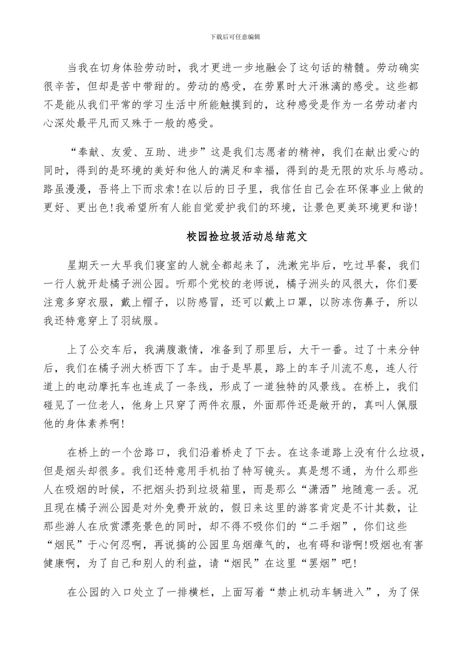 2024校园捡垃圾活动总结范文_第2页