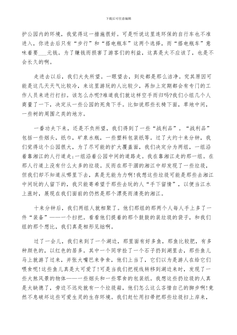 2024校园捡垃圾活动总结范文_第3页