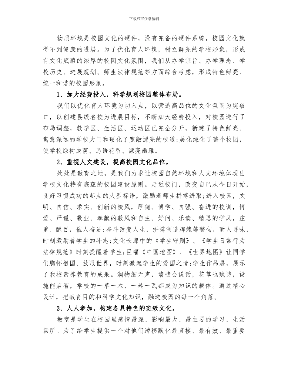 2024校园文化建设工作总结_第2页