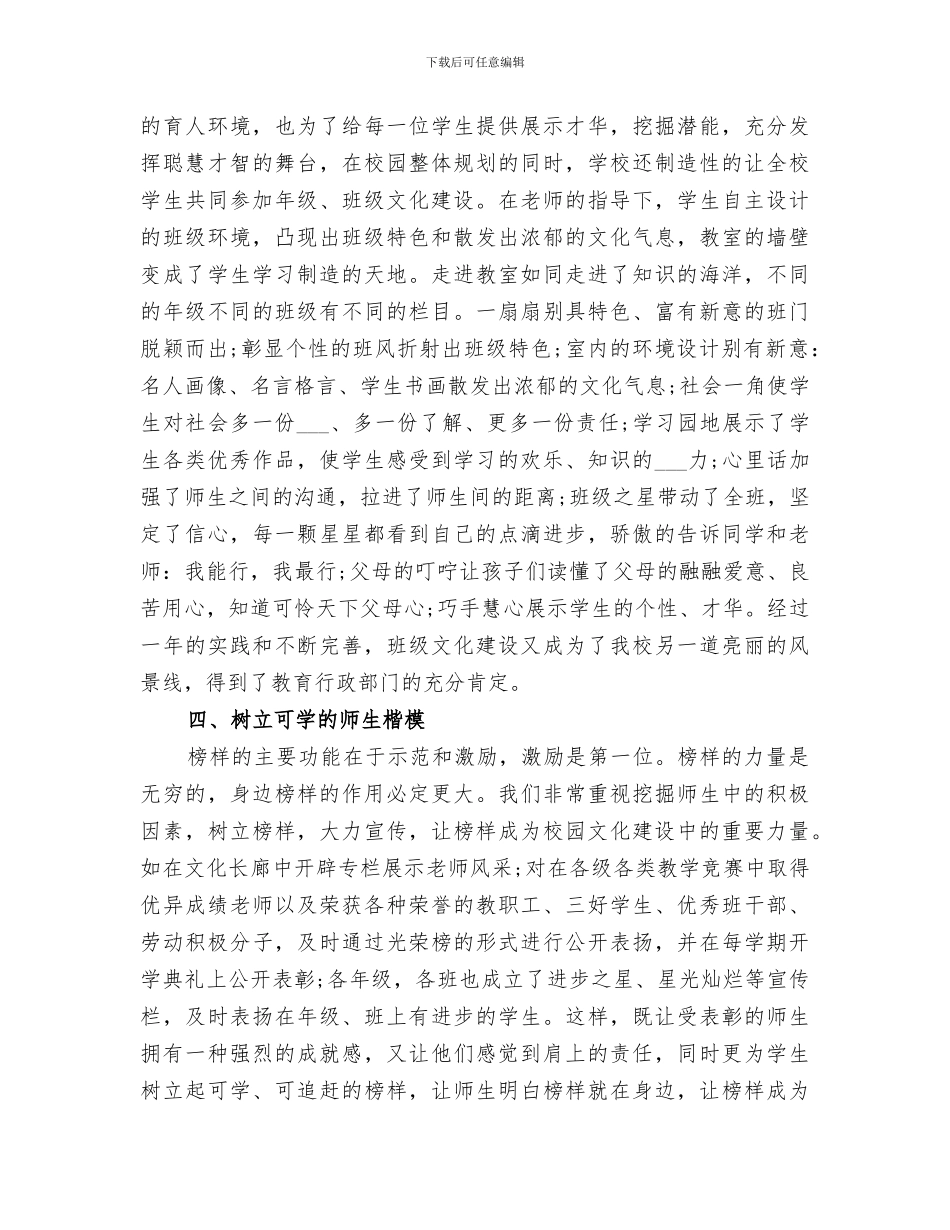 2024校园文化建设工作总结_第3页