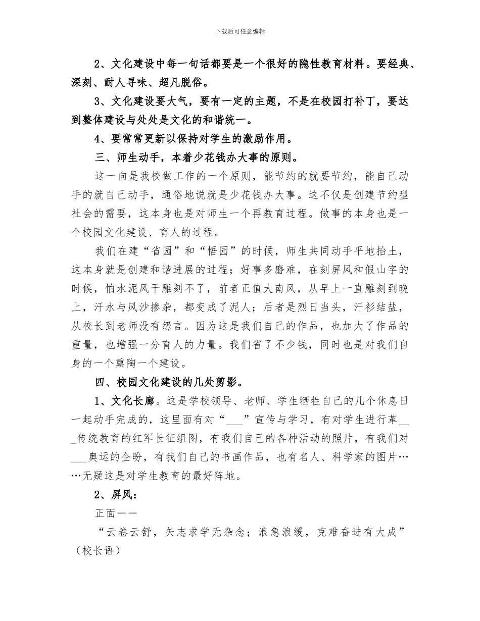 2024校园文化建设总结汇报材料_第2页