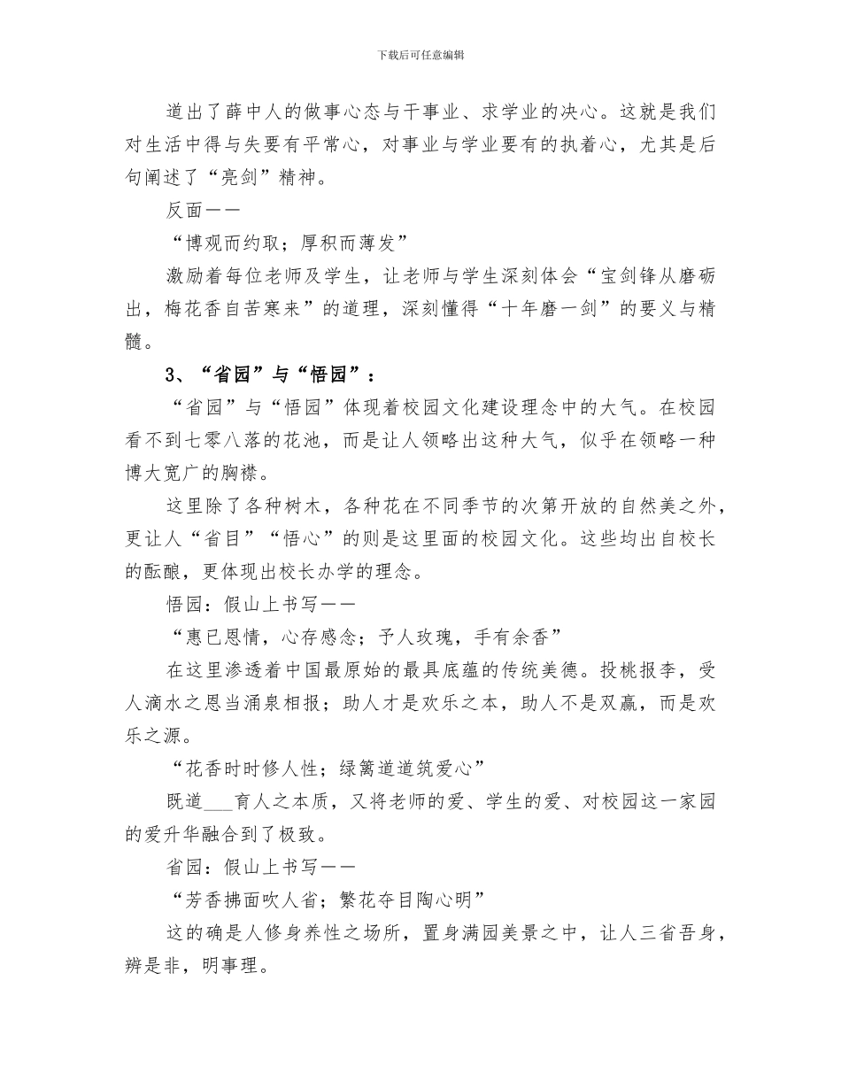 2024校园文化建设总结汇报材料_第3页