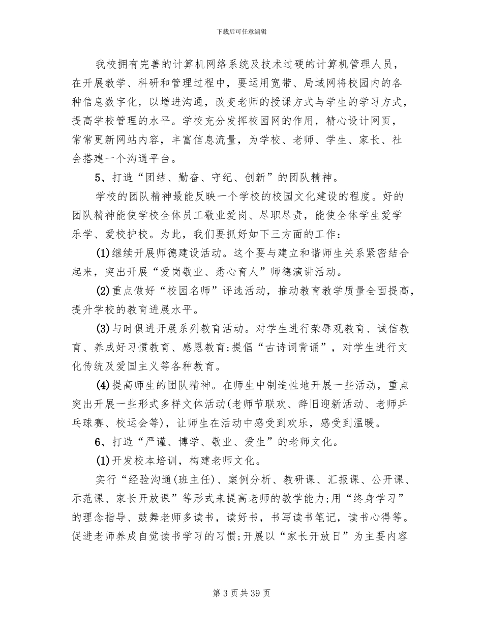 2024校园文化建设工作方案_第3页