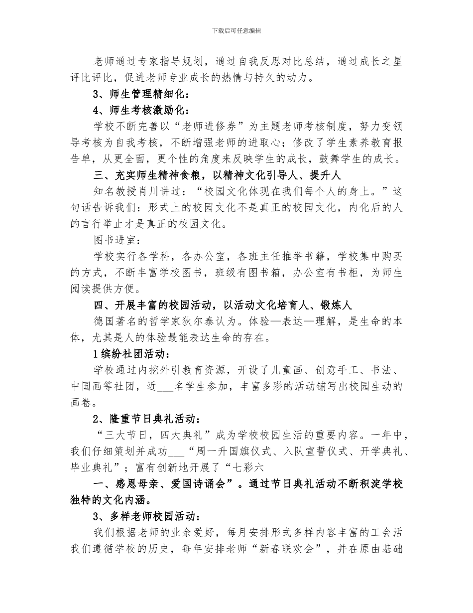 2024校园文化建设总结范文_第2页