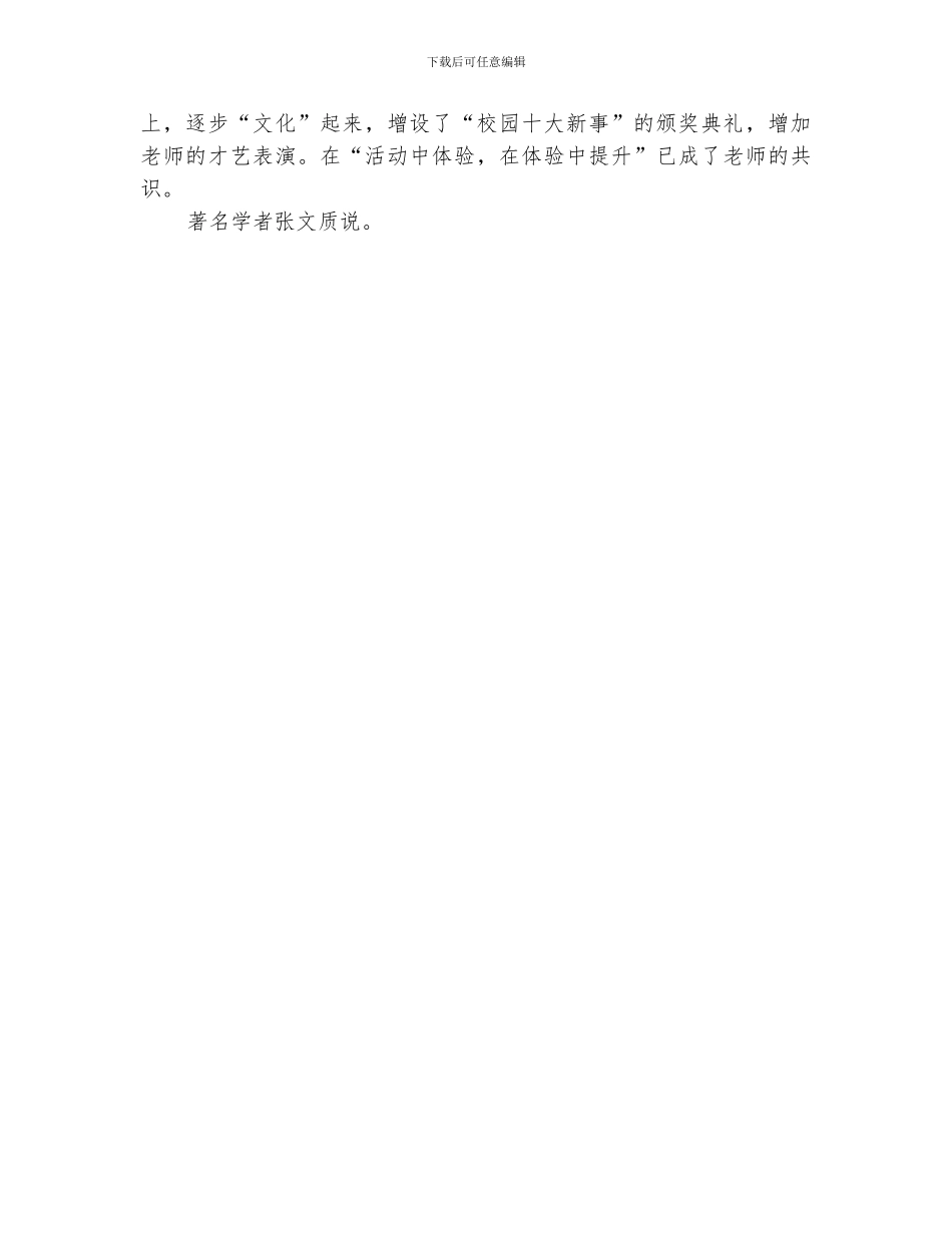 2024校园文化建设总结范文_第3页