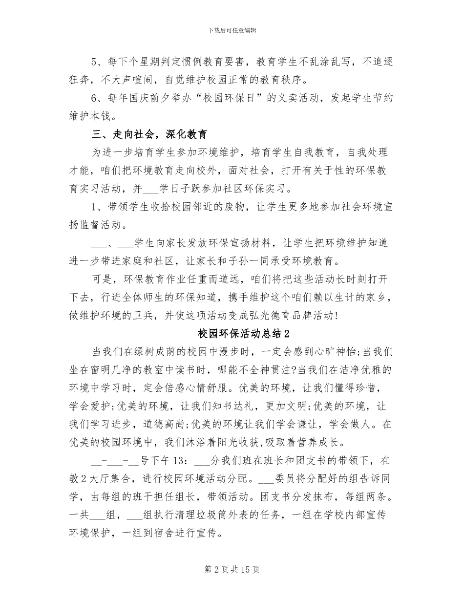 2024校园环保活动总结_第2页