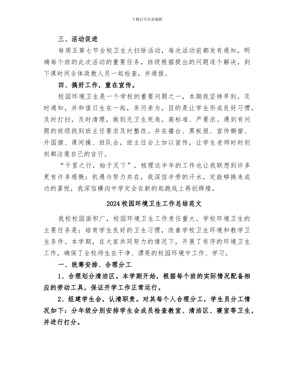 2024校园环境卫生工作总结_第2页