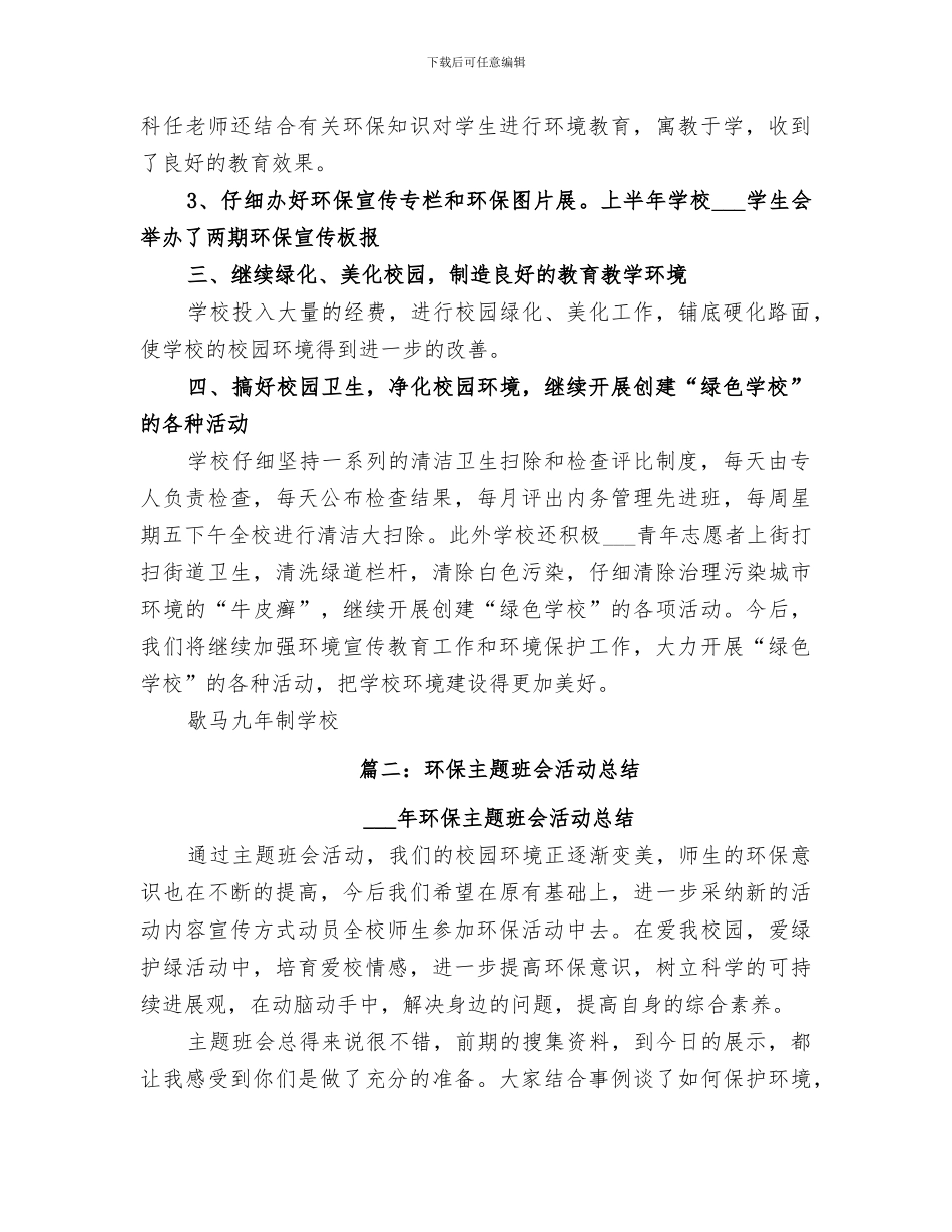2024校园环保活动总结范文_第2页