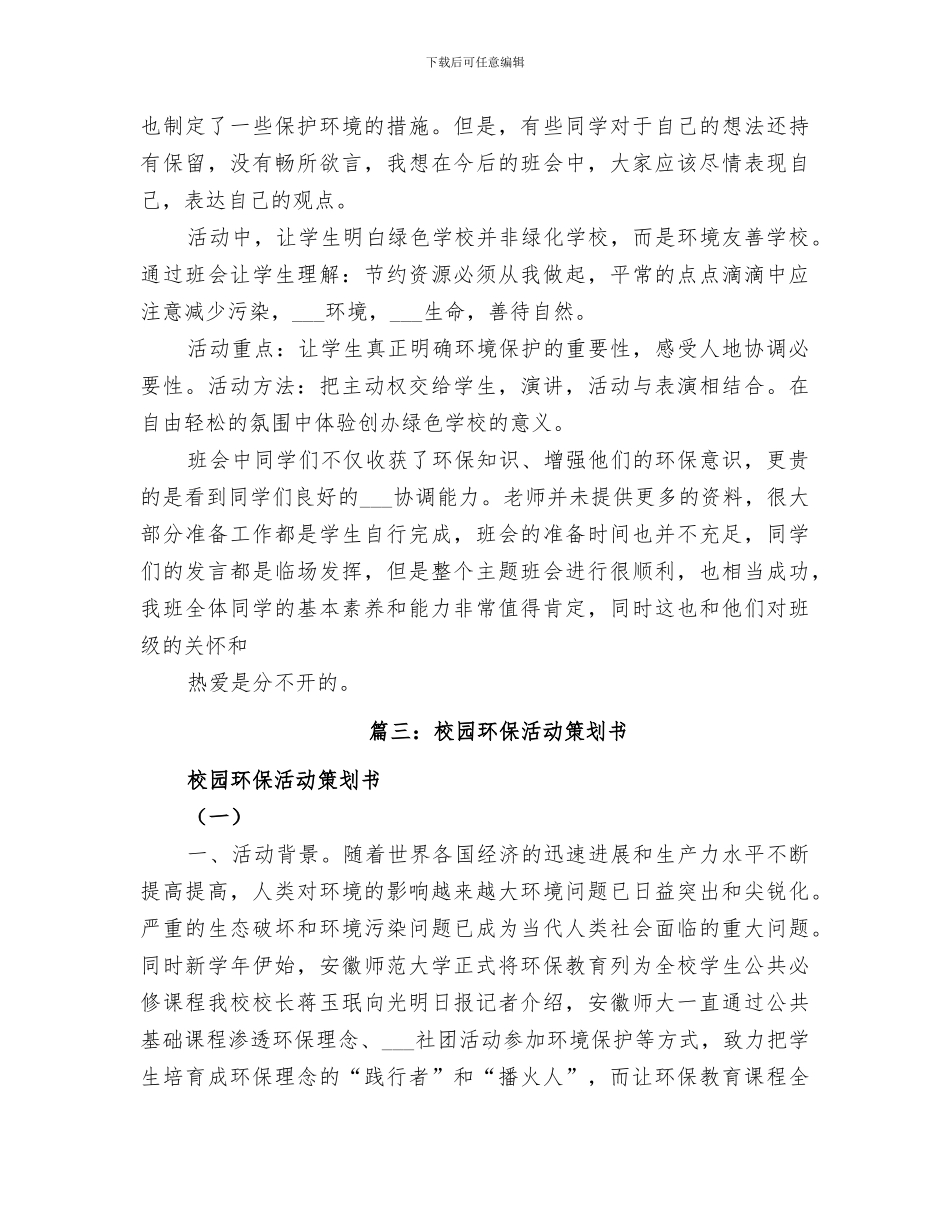 2024校园环保活动总结范文_第3页