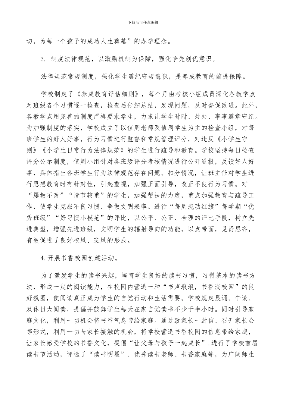 2024校园班级养成教育总结_第2页