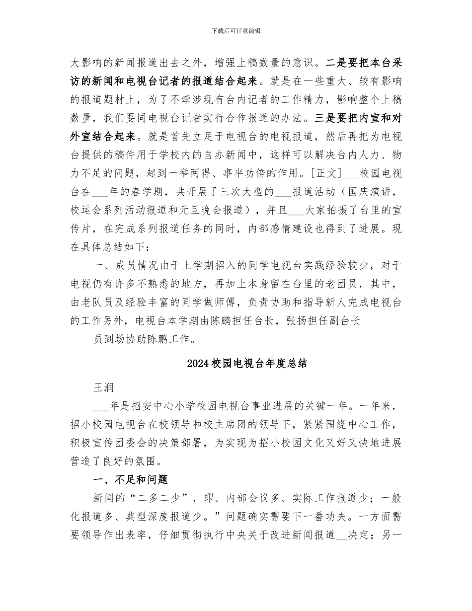 2024校园电视台年度工作总结_第2页