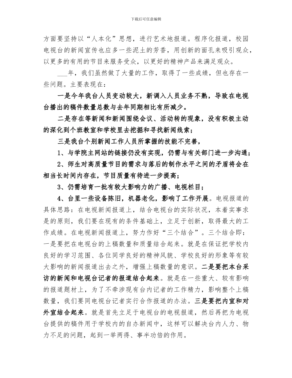 2024校园电视台年度工作总结_第3页