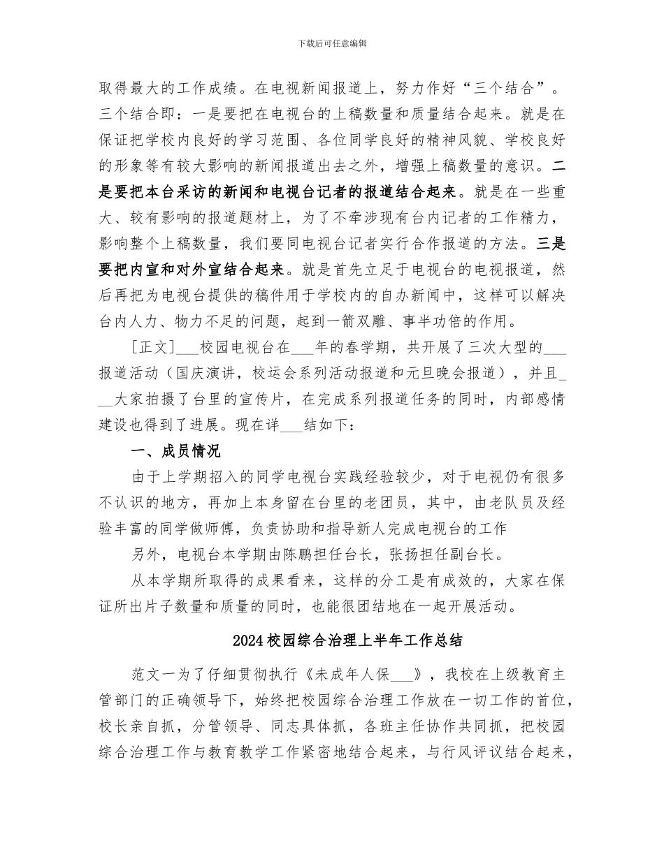 2024校园电视台年终工作总结范文_第2页