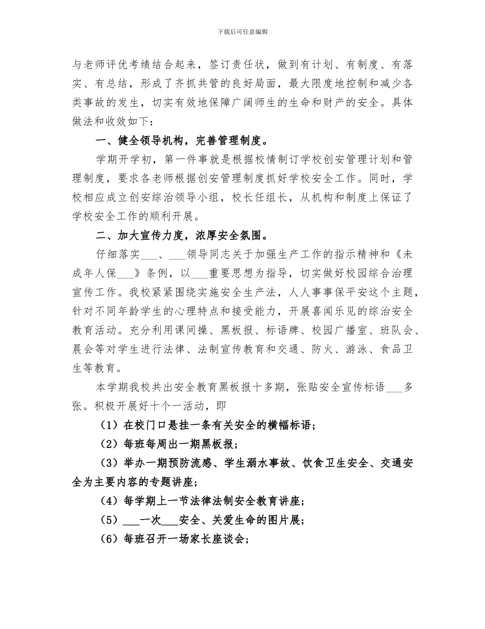 2024校园电视台年终工作总结范文_第3页