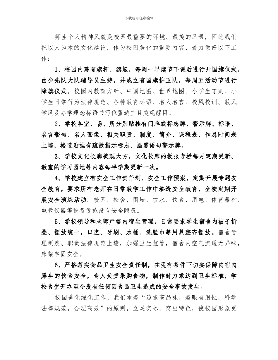 2024校园绿化工作总结范文_第2页