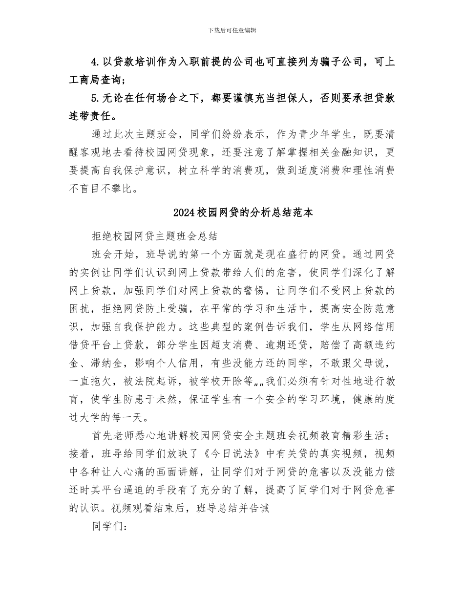 2024校园网贷的分析总结范文_第2页