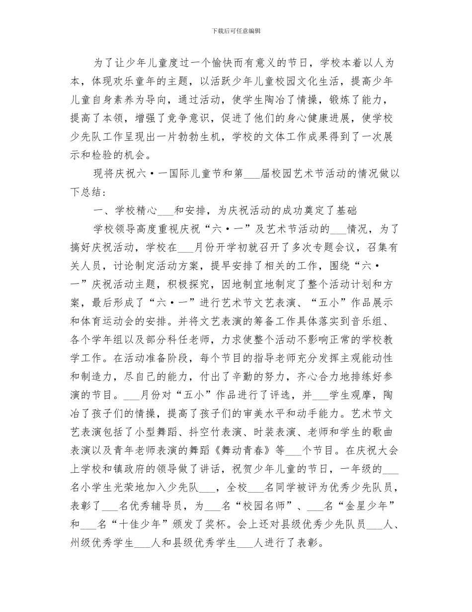 2024校园网贷的分析总结范本_第2页