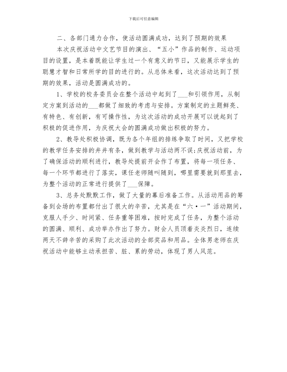 2024校园网贷的分析总结范本_第3页