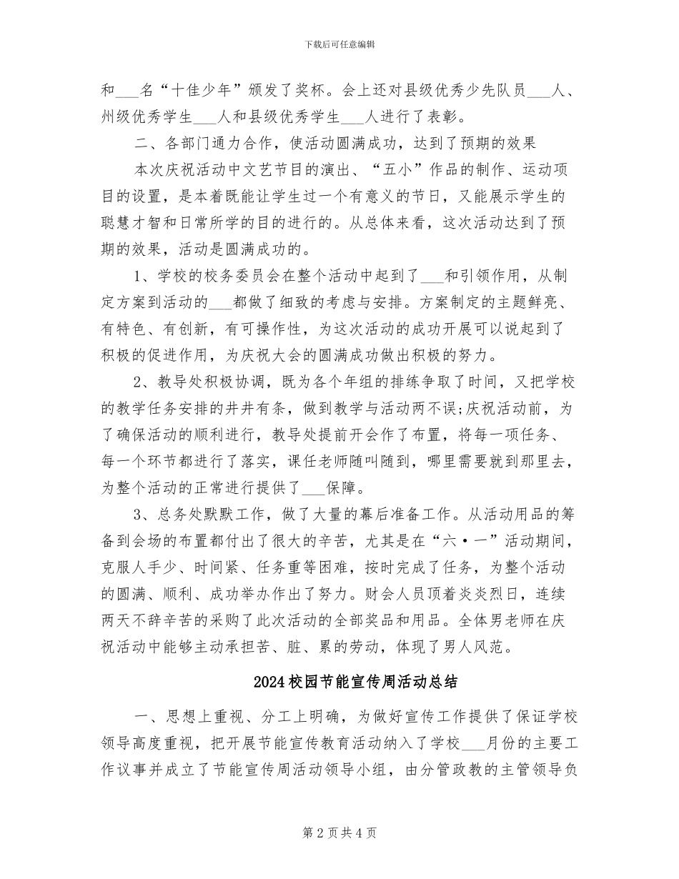 2024校园艺术节活动总结_第2页