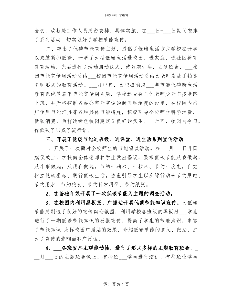 2024校园艺术节活动总结_第3页