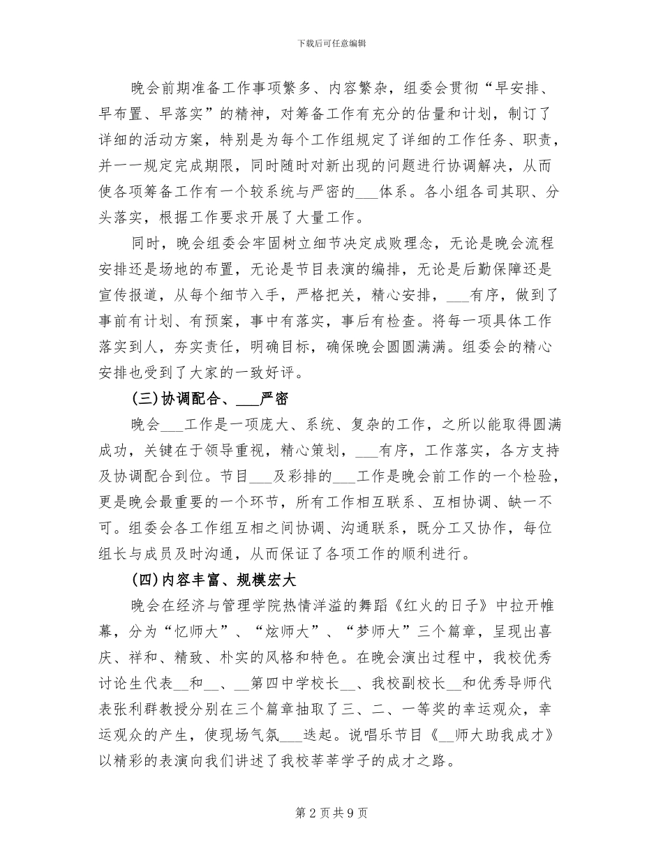 2024校园迎元旦活动总结_第2页