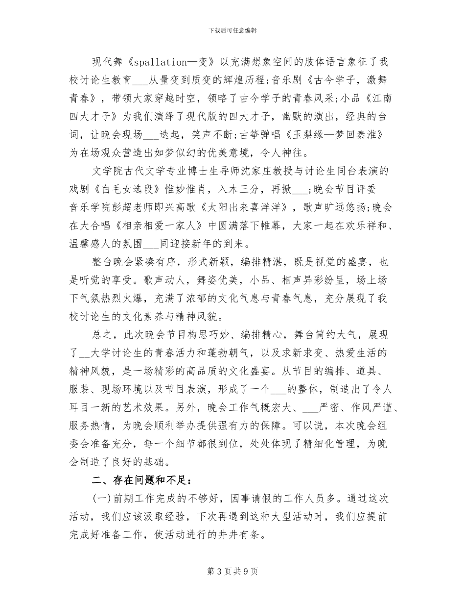 2024校园迎元旦活动总结_第3页
