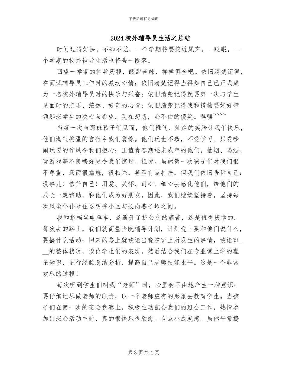 2024校外辅导员期末总结_第3页