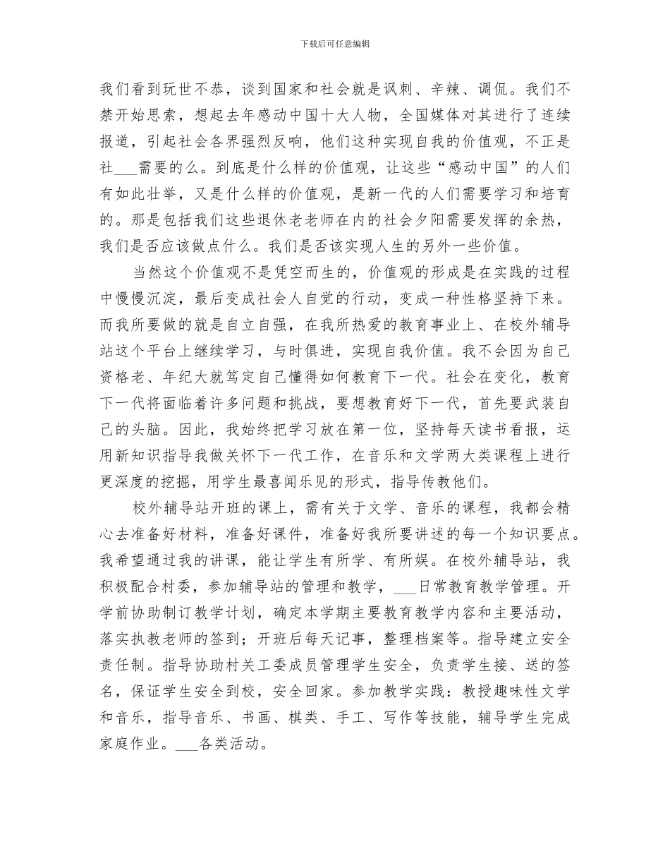 2024校外辅导站老教师工作总结_第2页