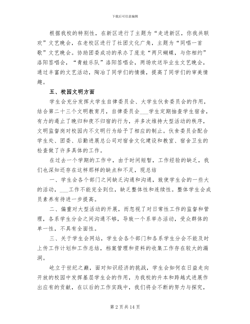 2024校学生会工作总结_第2页