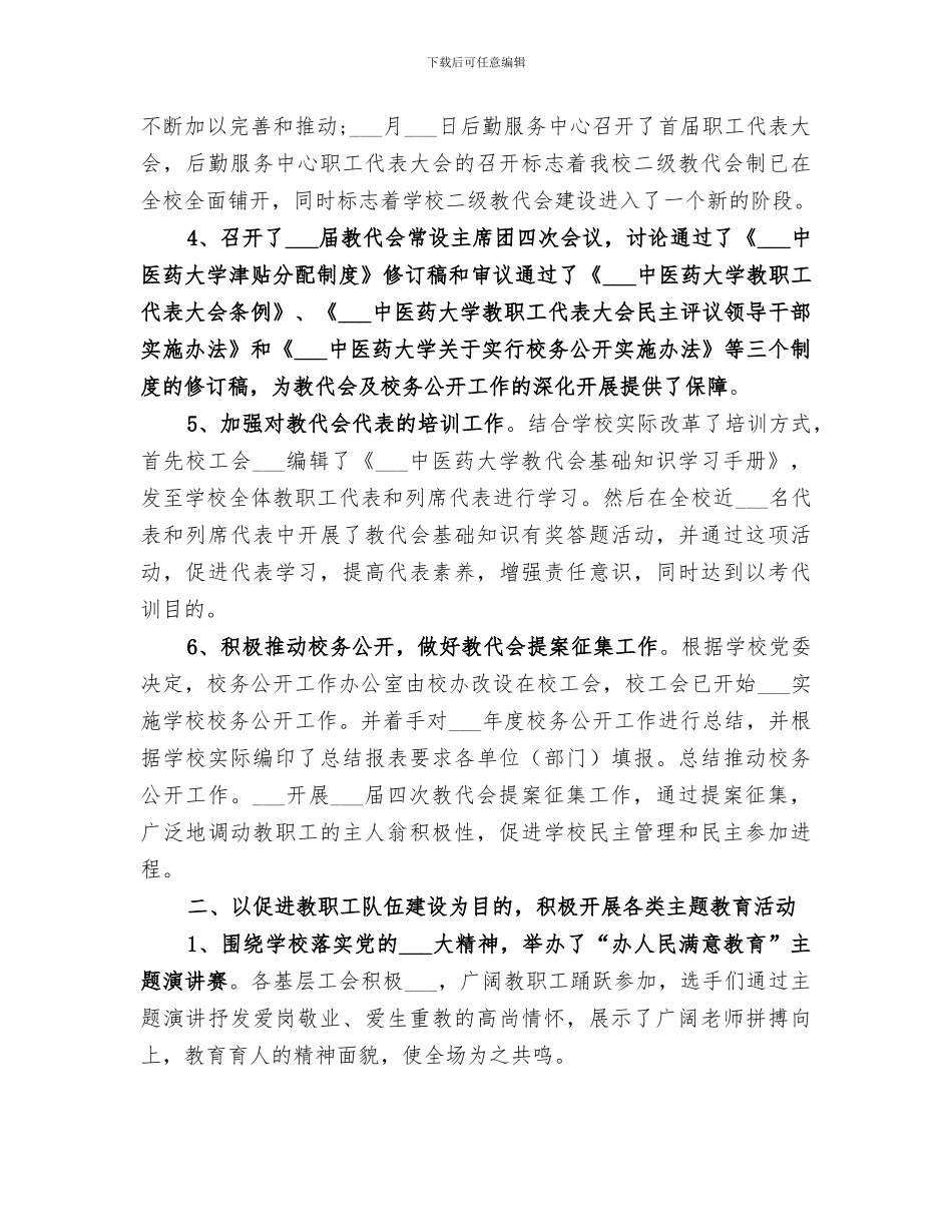 2024校工会工作总结文章_第2页