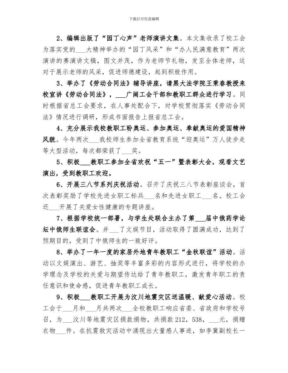 2024校工会工作总结文章_第3页