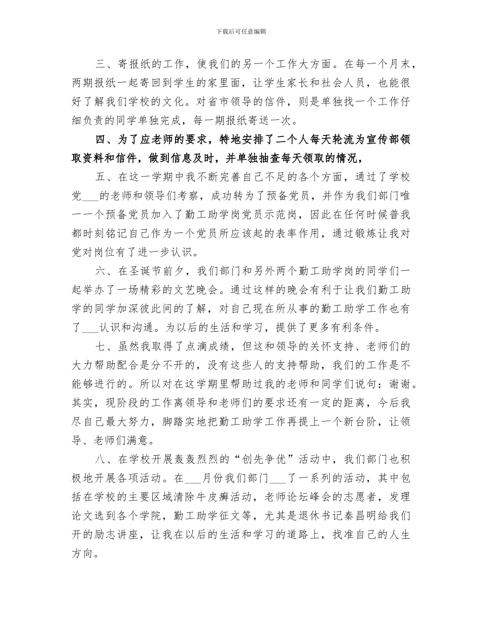 2024校报岗学年个人工作总结_第2页