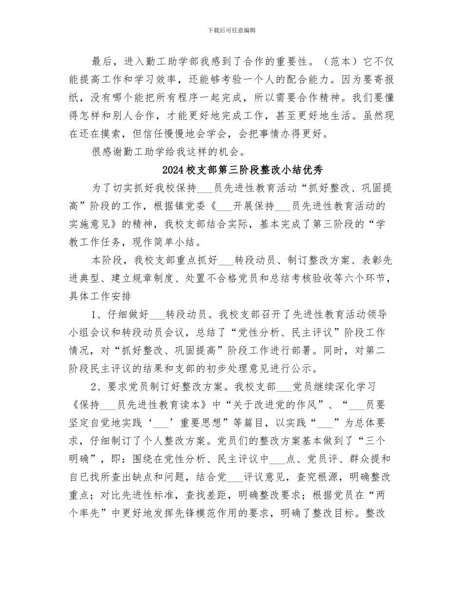 2024校报岗学年个人工作总结_第3页