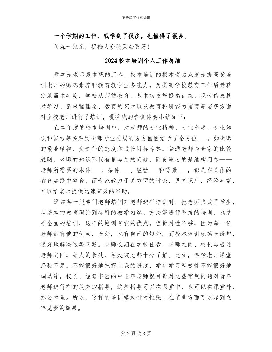 2024校文艺部个人工作总结_第2页