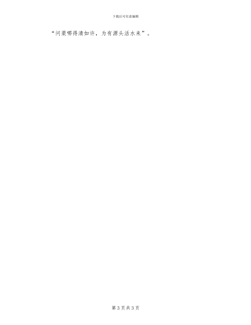 2024校文艺部个人工作总结_第3页