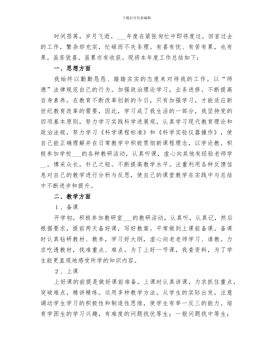 2024校本培训个人工作总结_第2页