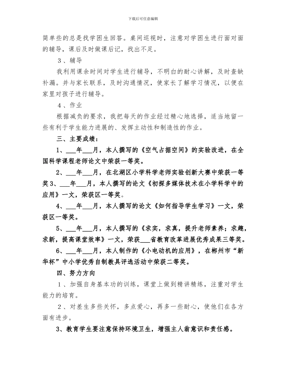 2024校本培训个人工作总结_第3页