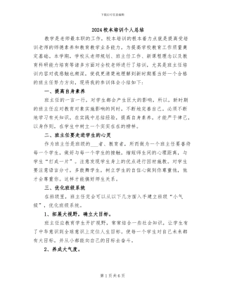 2024校本培训个人总结